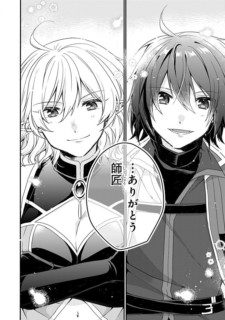 World Teacher - Isekaishiki Kyouiku Agent Chapter 86.1 12ページ