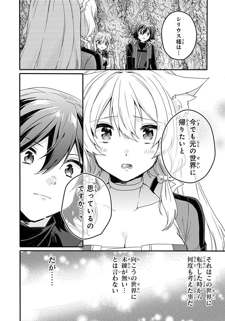 World Teacher - Isekaishiki Kyouiku Agent Chapter 86.1 4ページ
