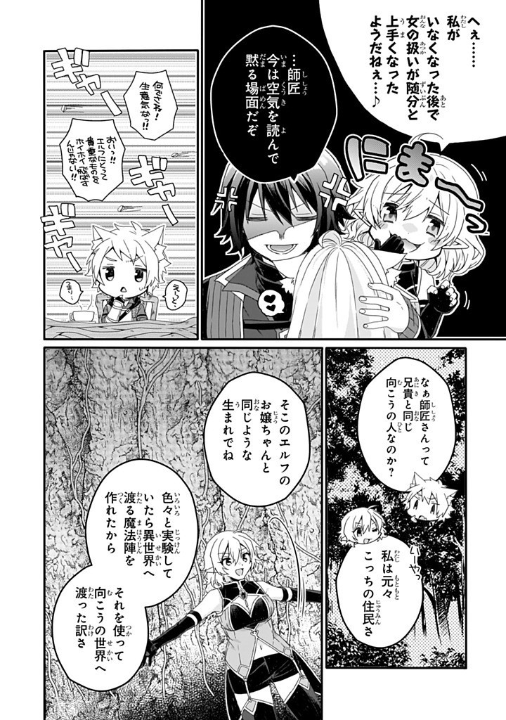 World Teacher - Isekaishiki Kyouiku Agent Chapter 86.1 6ページ
