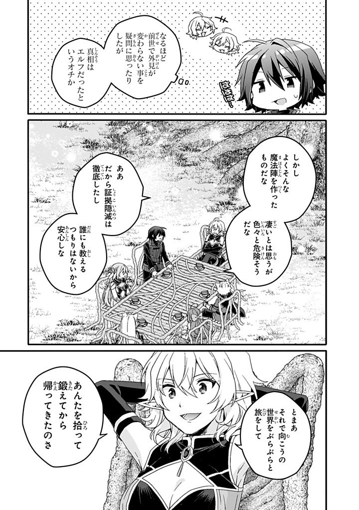 World Teacher - Isekaishiki Kyouiku Agent Chapter 86.1 7ページ