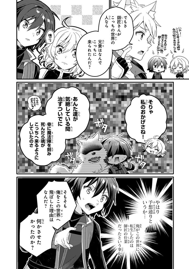 World Teacher - Isekaishiki Kyouiku Agent Chapter 86.1 8ページ