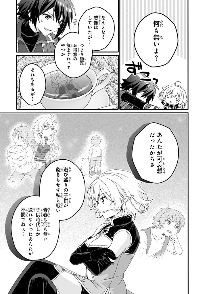 World Teacher - Isekaishiki Kyouiku Agent Chapter 86.1 9ページ