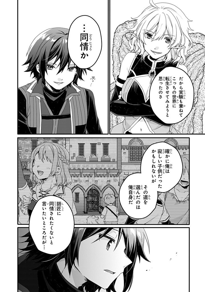 World Teacher - Isekaishiki Kyouiku Agent Chapter 86.1 10ページ