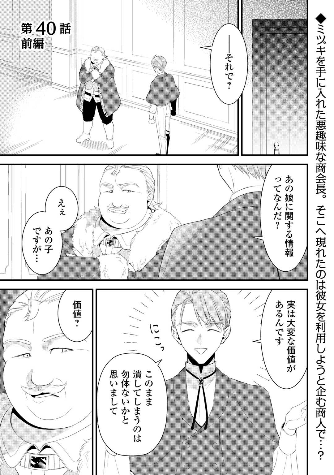 Hottoite Kudasai - Juuma to Cheat Life Tanoshii Mitai! Chapter 40 1ページ