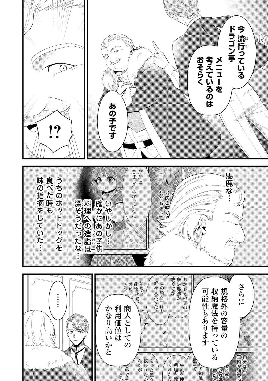Hottoite Kudasai - Juuma to Cheat Life Tanoshii Mitai! Chapter 40 2ページ