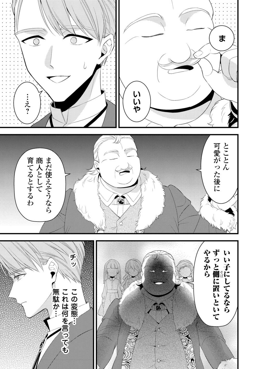 Hottoite Kudasai - Juuma to Cheat Life Tanoshii Mitai! Chapter 40 3ページ