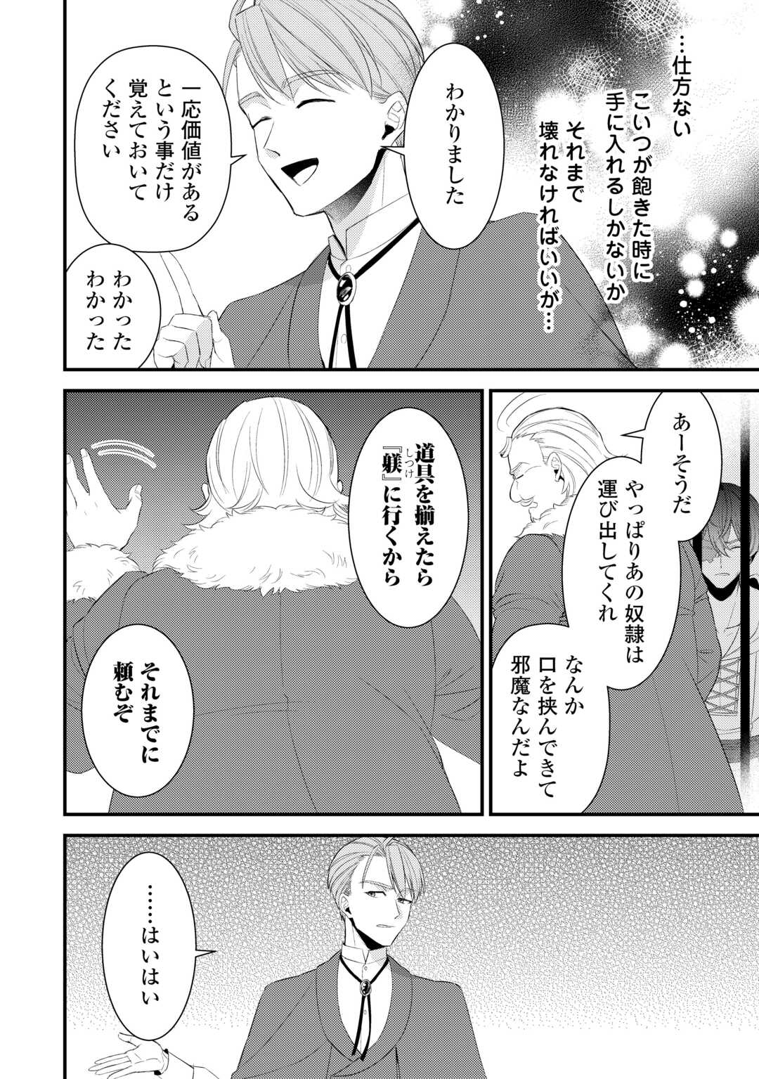 Hottoite Kudasai - Juuma to Cheat Life Tanoshii Mitai! Chapter 40 4ページ