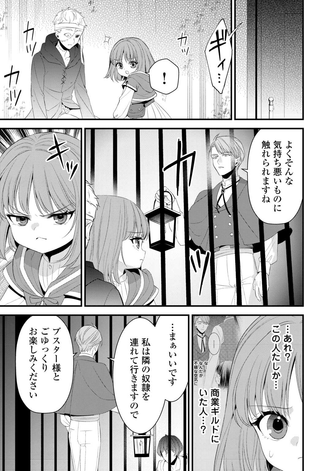 Hottoite Kudasai - Juuma to Cheat Life Tanoshii Mitai! Chapter 40 5ページ