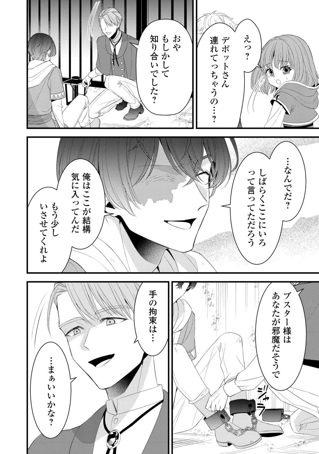 Hottoite Kudasai - Juuma to Cheat Life Tanoshii Mitai! Chapter 40 6ページ