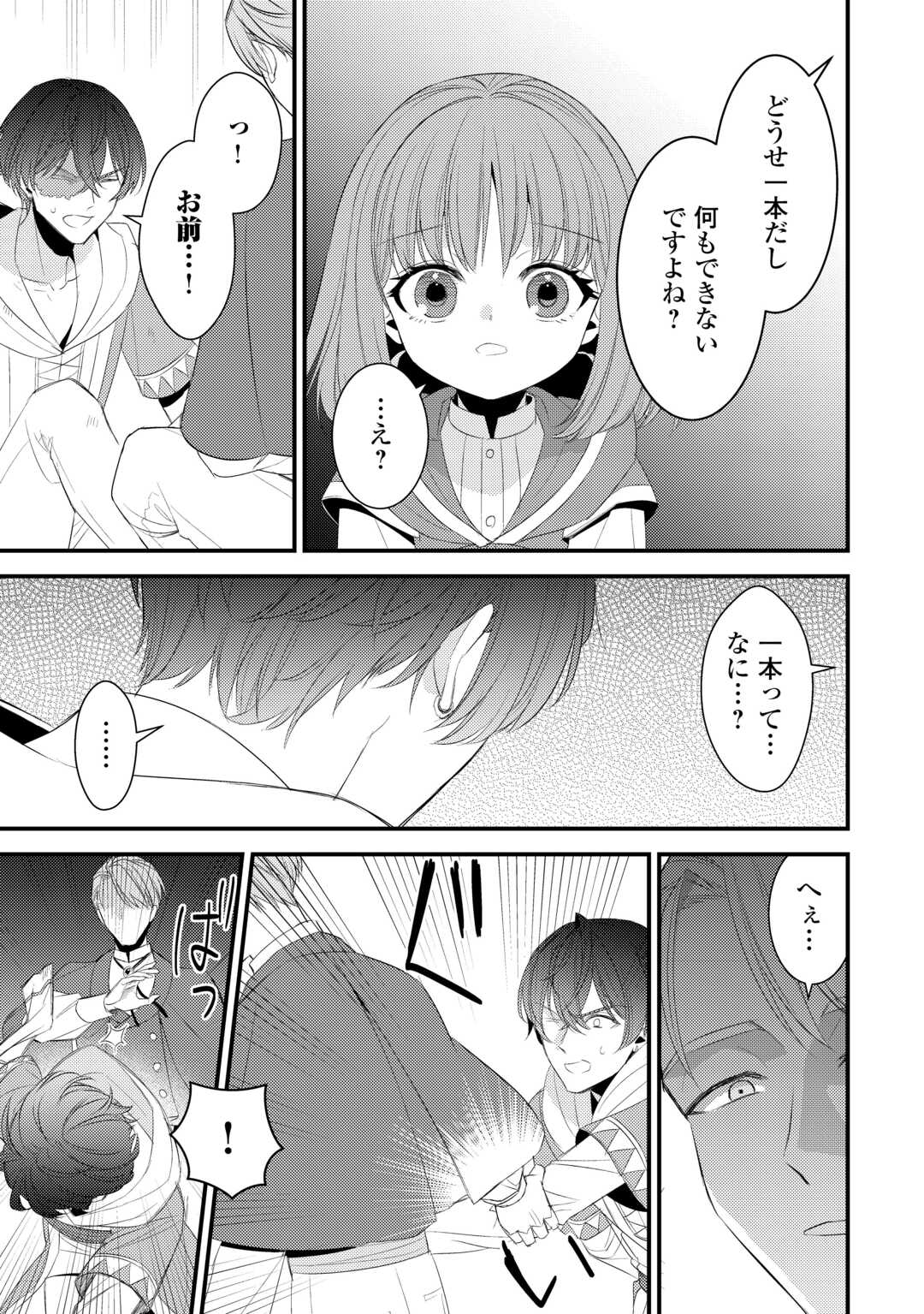 Hottoite Kudasai - Juuma to Cheat Life Tanoshii Mitai! Chapter 40 7ページ