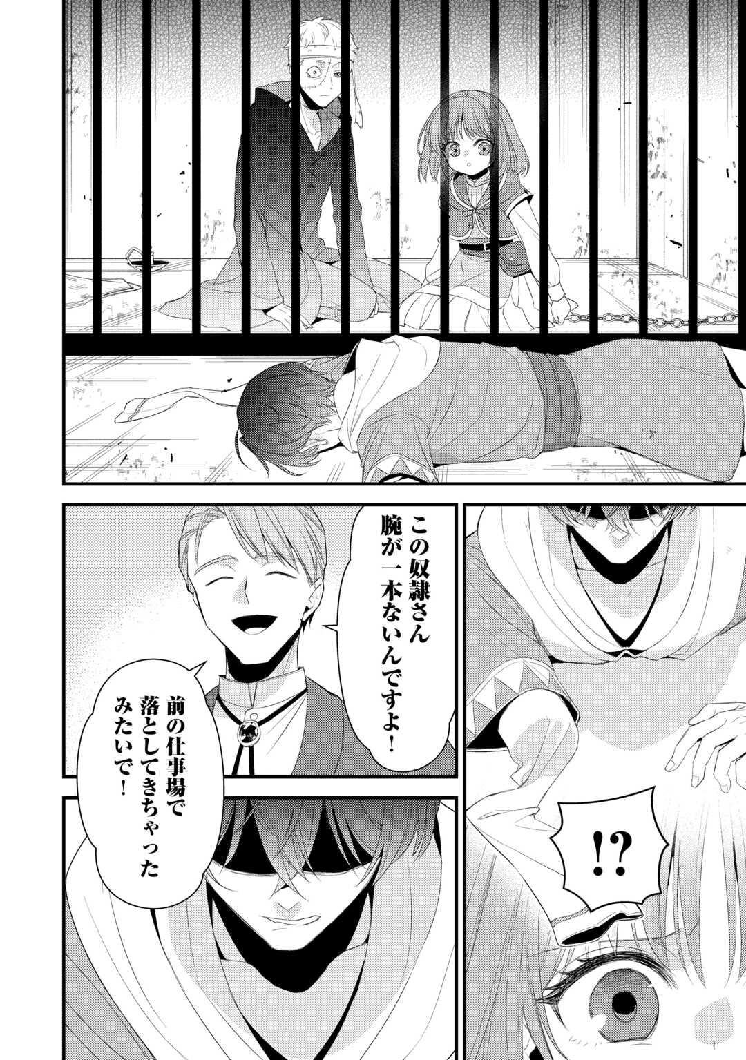 Hottoite Kudasai - Juuma to Cheat Life Tanoshii Mitai! Chapter 40 8ページ