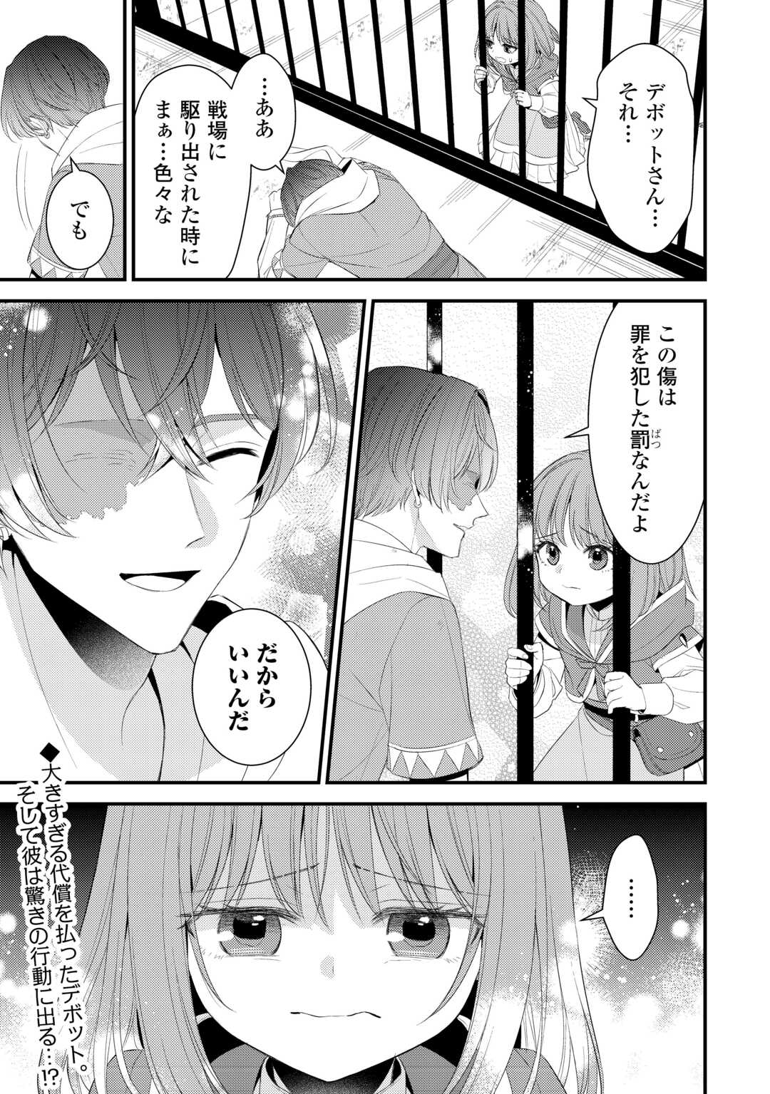 Hottoite Kudasai - Juuma to Cheat Life Tanoshii Mitai! Chapter 40 9ページ