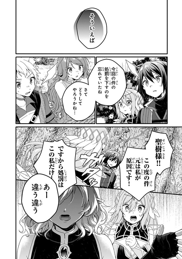 World Teacher - Isekaishiki Kyouiku Agent Chapter 86.2 1ページ