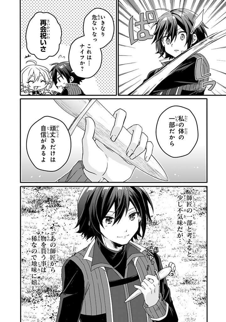 World Teacher - Isekaishiki Kyouiku Agent Chapter 86.2 11ページ