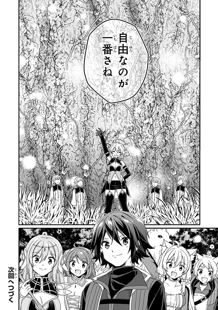 World Teacher - Isekaishiki Kyouiku Agent Chapter 86.2 13ページ