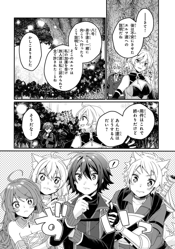 World Teacher - Isekaishiki Kyouiku Agent Chapter 86.2 4ページ