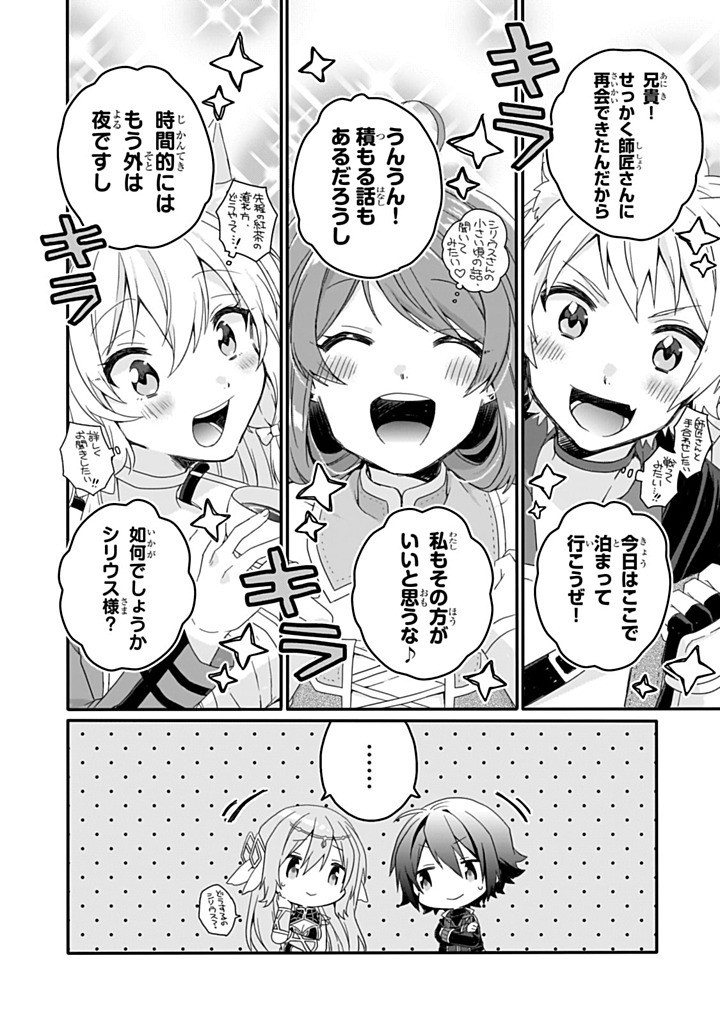 World Teacher - Isekaishiki Kyouiku Agent Chapter 86.2 5ページ