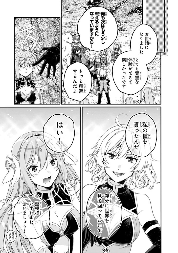 World Teacher - Isekaishiki Kyouiku Agent Chapter 86.2 8ページ