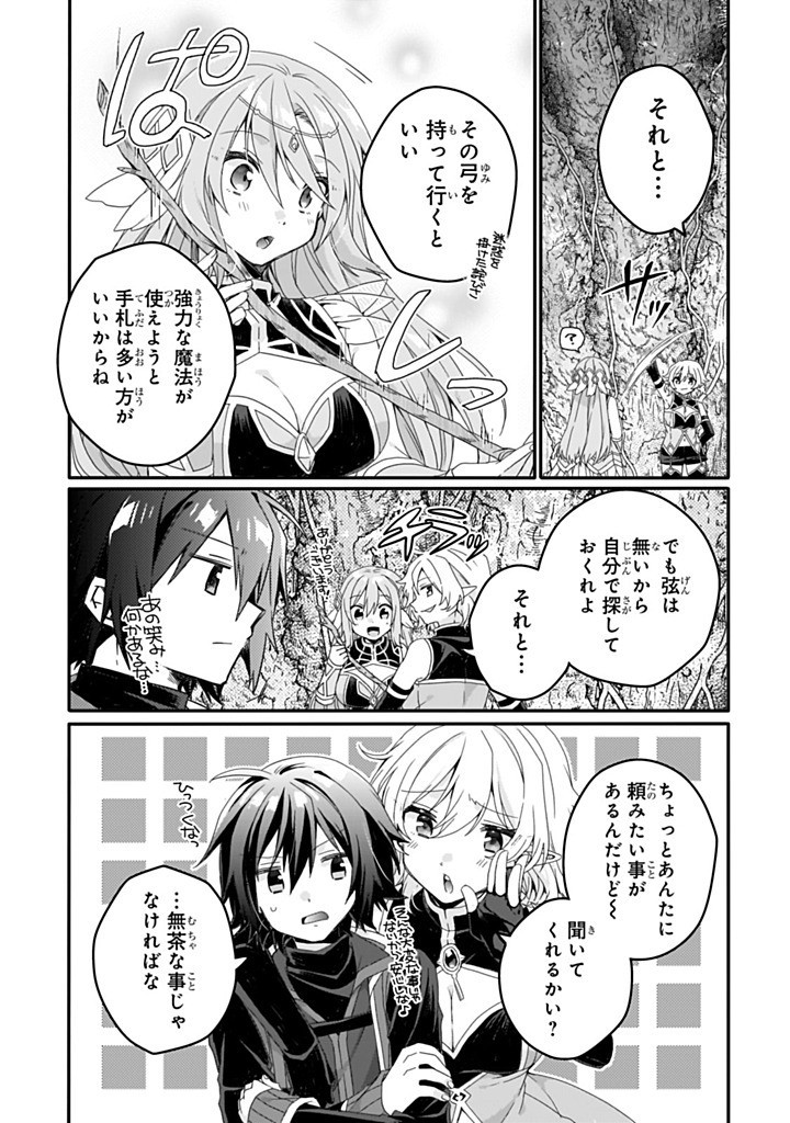 World Teacher - Isekaishiki Kyouiku Agent Chapter 86.2 9ページ