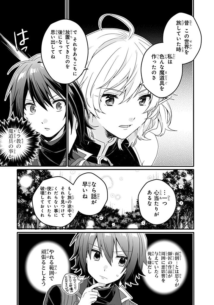 World Teacher - Isekaishiki Kyouiku Agent Chapter 86.2 10ページ
