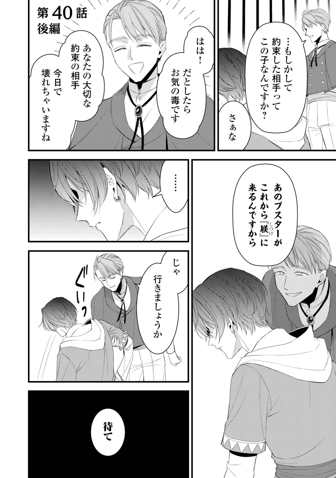 Hottoite Kudasai - Juuma to Cheat Life Tanoshii Mitai! Chapter 40.5 1ページ