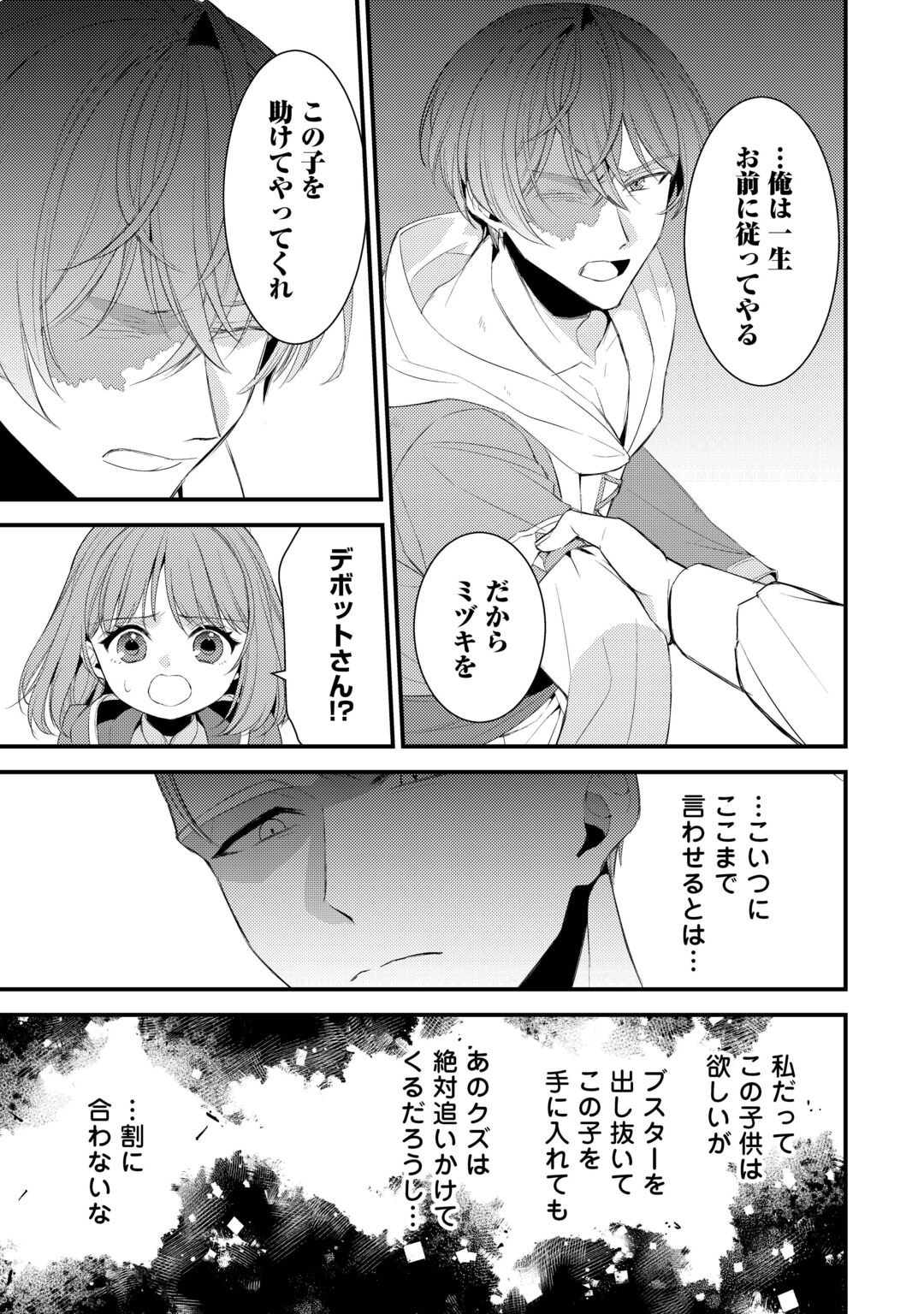 Hottoite Kudasai - Juuma to Cheat Life Tanoshii Mitai! Chapter 40.5 2ページ