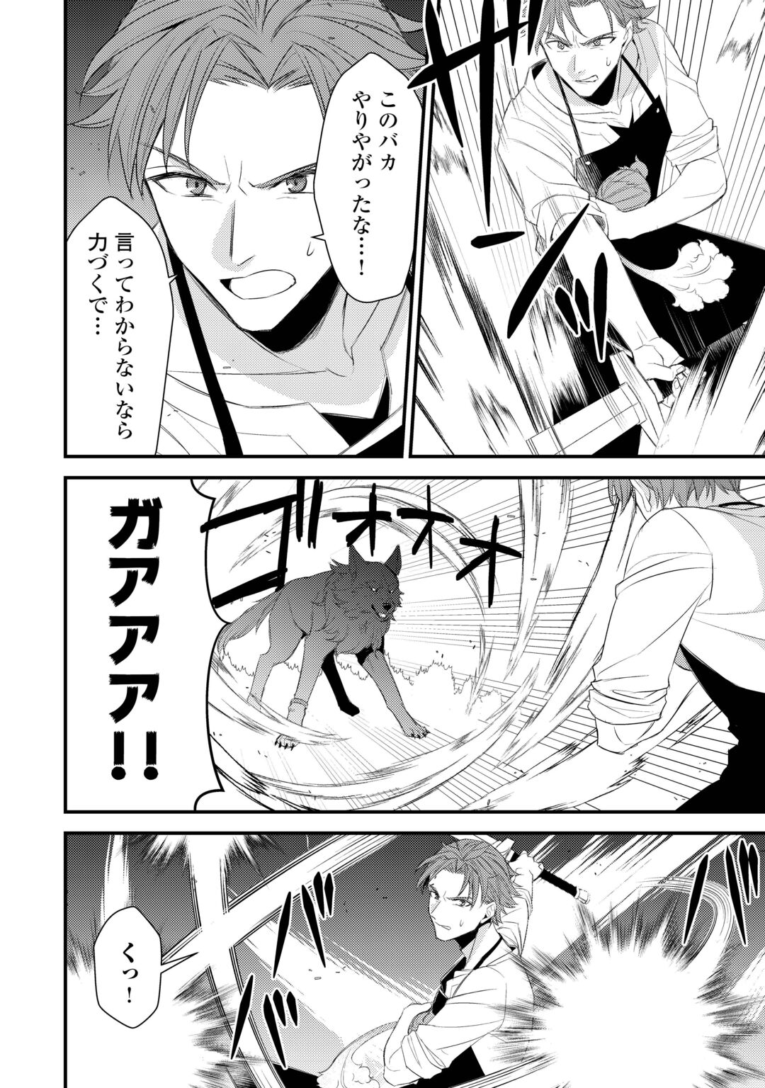 Hottoite Kudasai - Juuma to Cheat Life Tanoshii Mitai! Chapter 40.5 11ページ