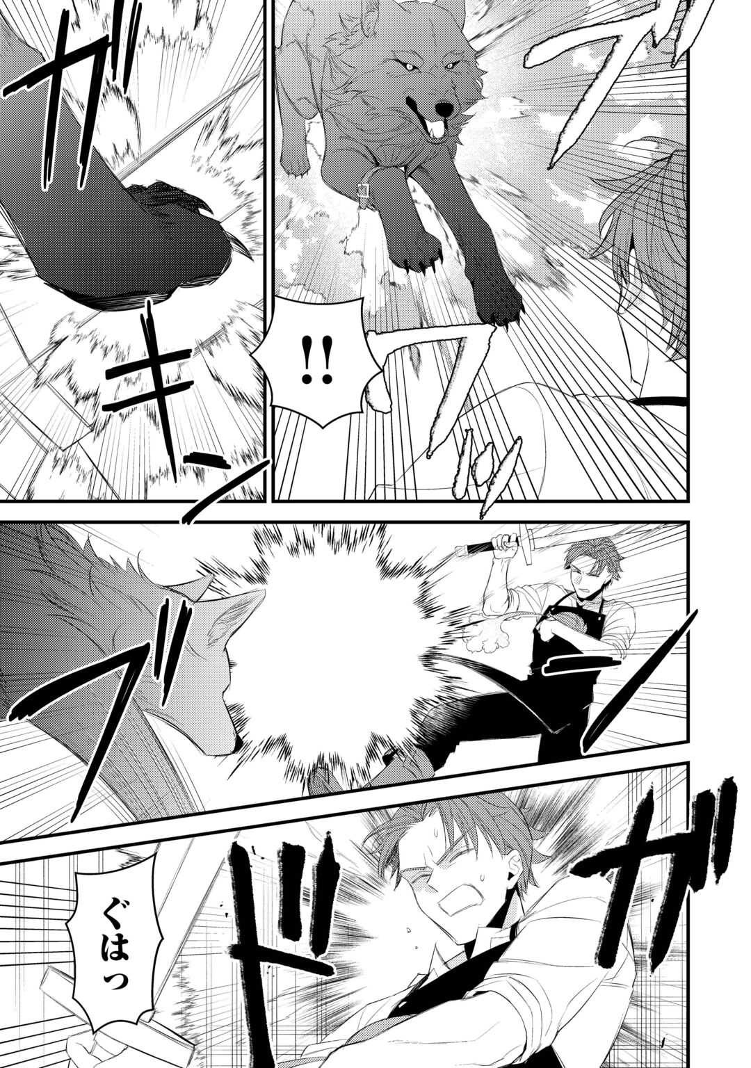Hottoite Kudasai - Juuma to Cheat Life Tanoshii Mitai! Chapter 40.5 12ページ