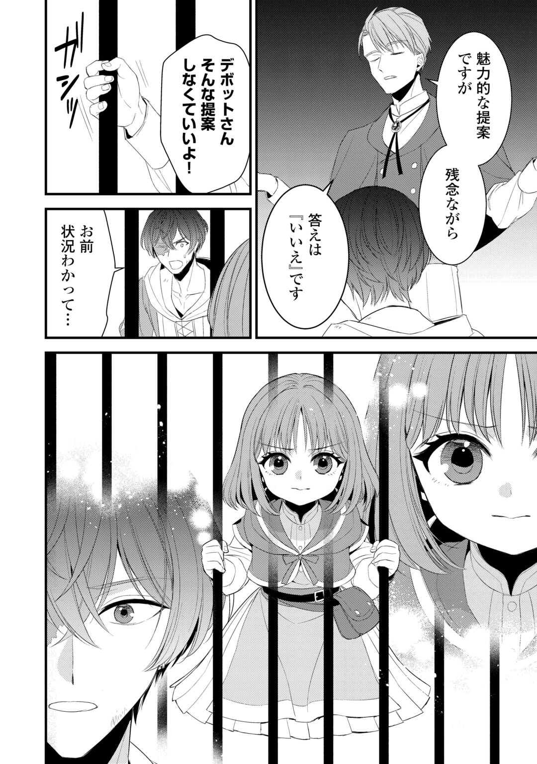 Hottoite Kudasai - Juuma to Cheat Life Tanoshii Mitai! Chapter 40.5 3ページ