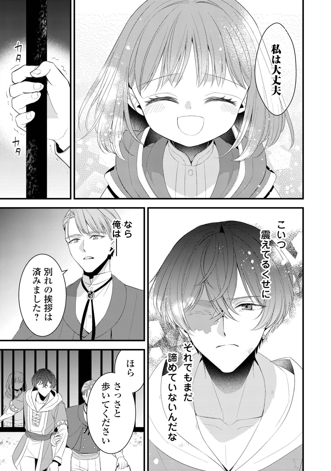 Hottoite Kudasai - Juuma to Cheat Life Tanoshii Mitai! Chapter 40.5 4ページ