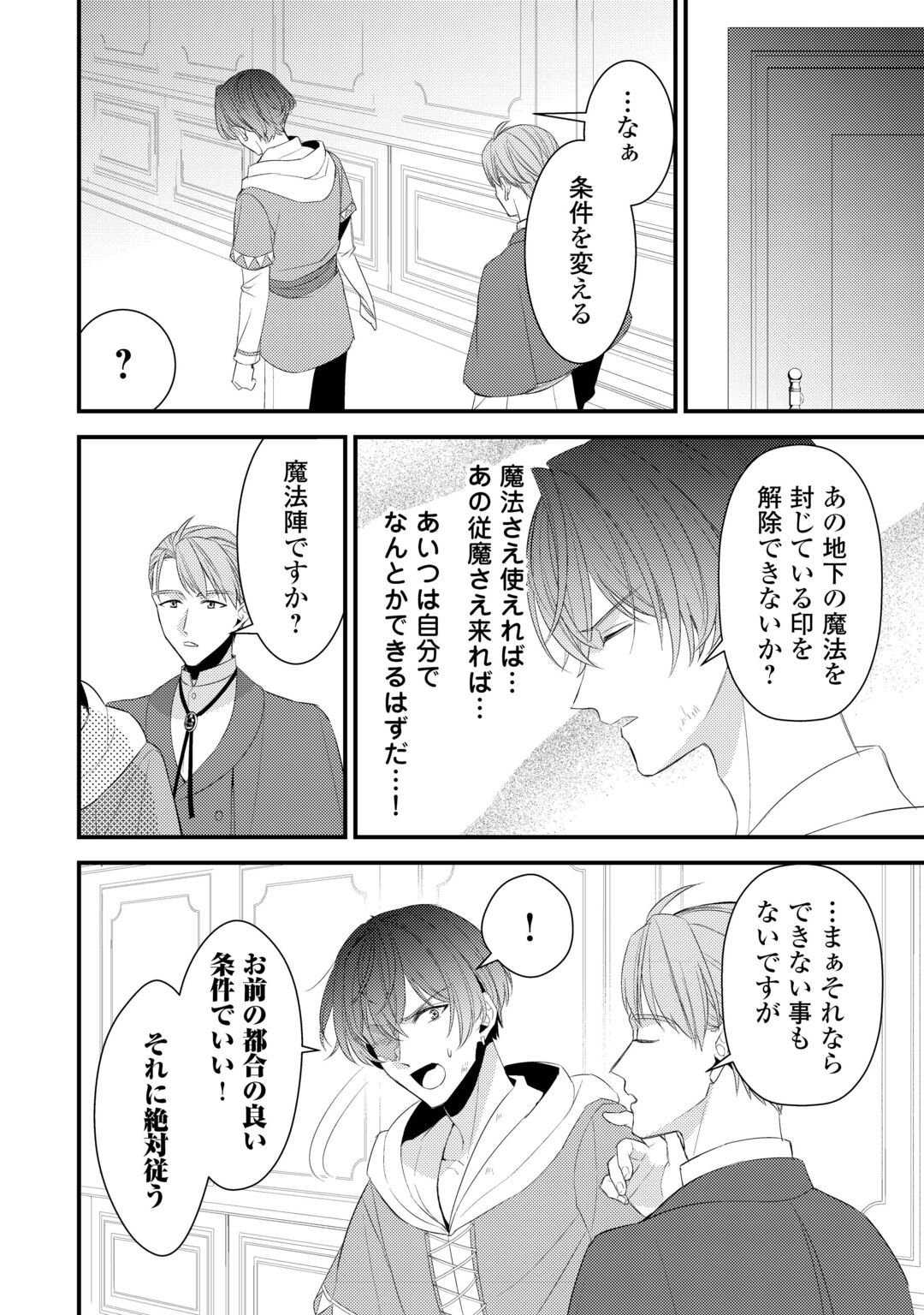 Hottoite Kudasai - Juuma to Cheat Life Tanoshii Mitai! Chapter 40.5 5ページ