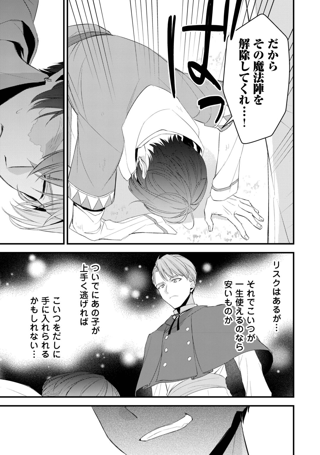 Hottoite Kudasai - Juuma to Cheat Life Tanoshii Mitai! Chapter 40.5 6ページ