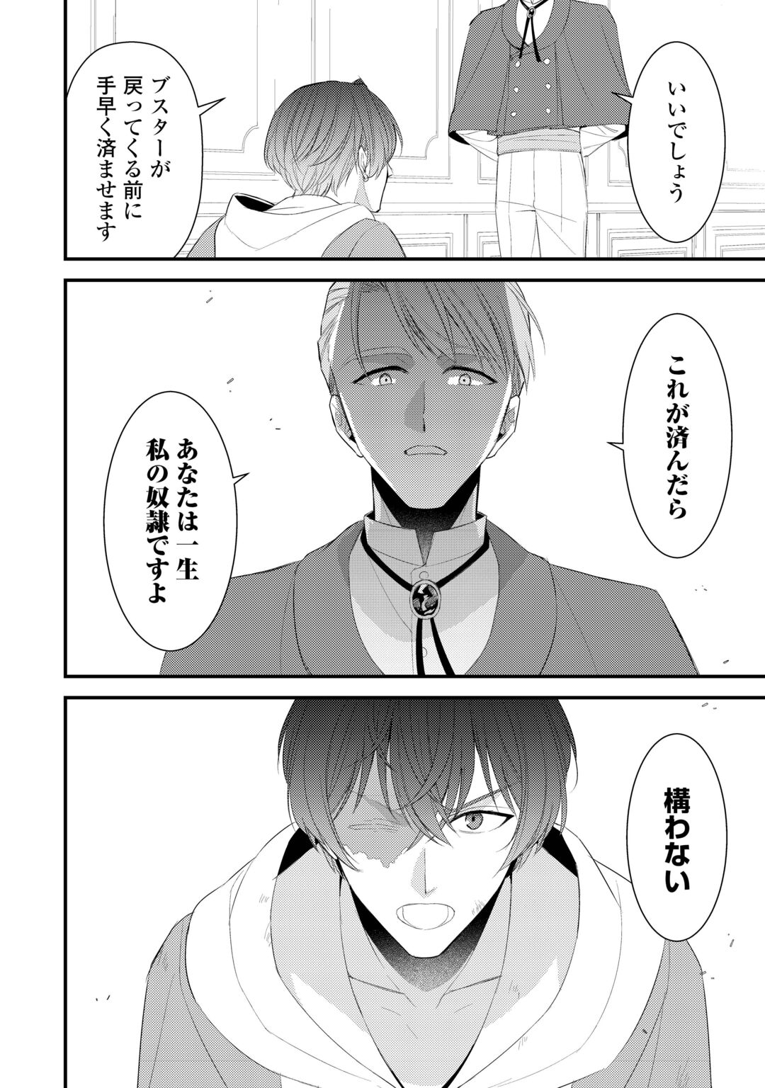 Hottoite Kudasai - Juuma to Cheat Life Tanoshii Mitai! Chapter 40.5 7ページ