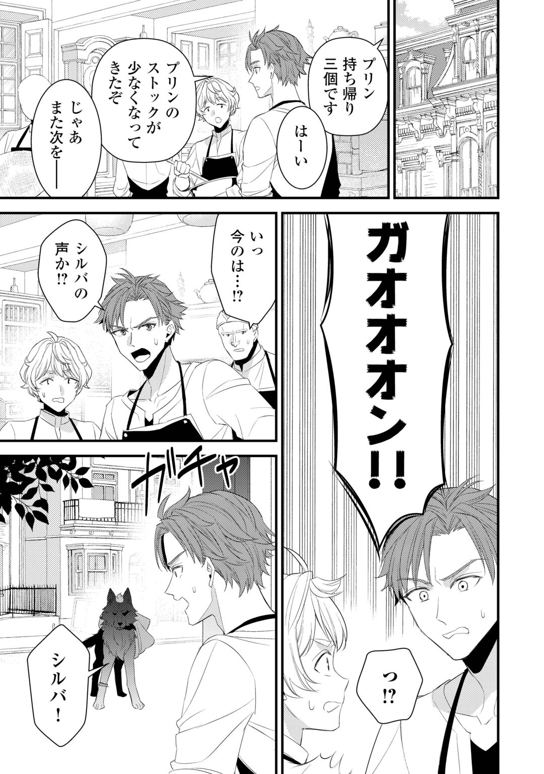 Hottoite Kudasai - Juuma to Cheat Life Tanoshii Mitai! Chapter 40.5 8ページ