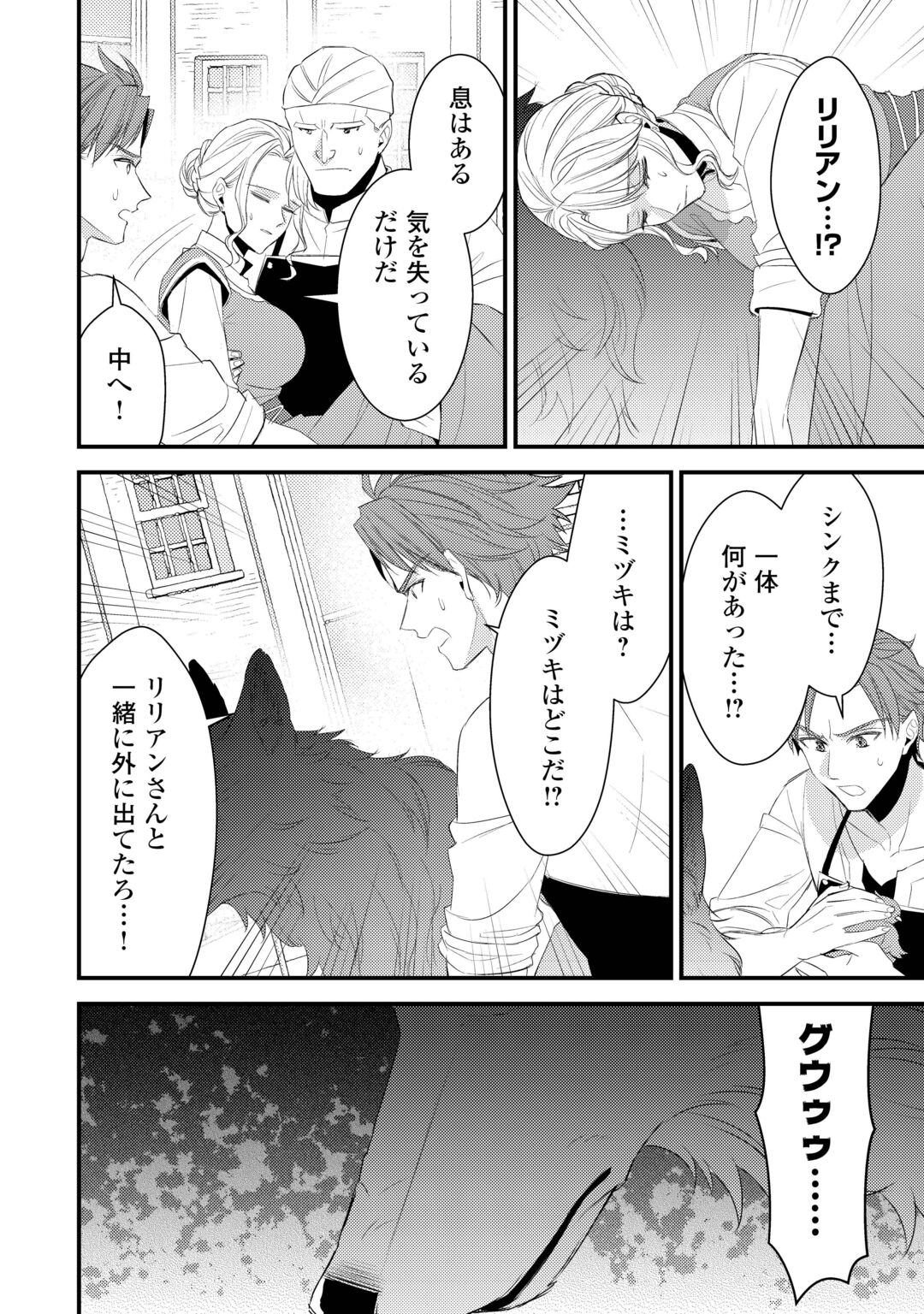 Hottoite Kudasai - Juuma to Cheat Life Tanoshii Mitai! Chapter 40.5 9ページ