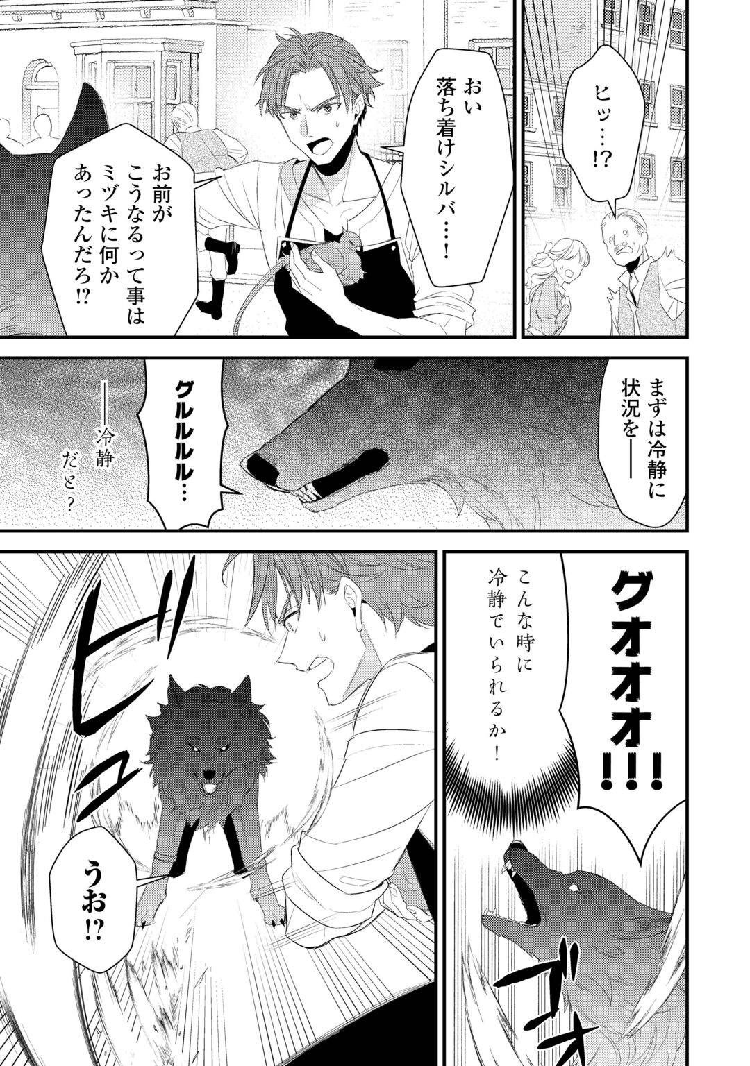 Hottoite Kudasai - Juuma to Cheat Life Tanoshii Mitai! Chapter 40.5 10ページ