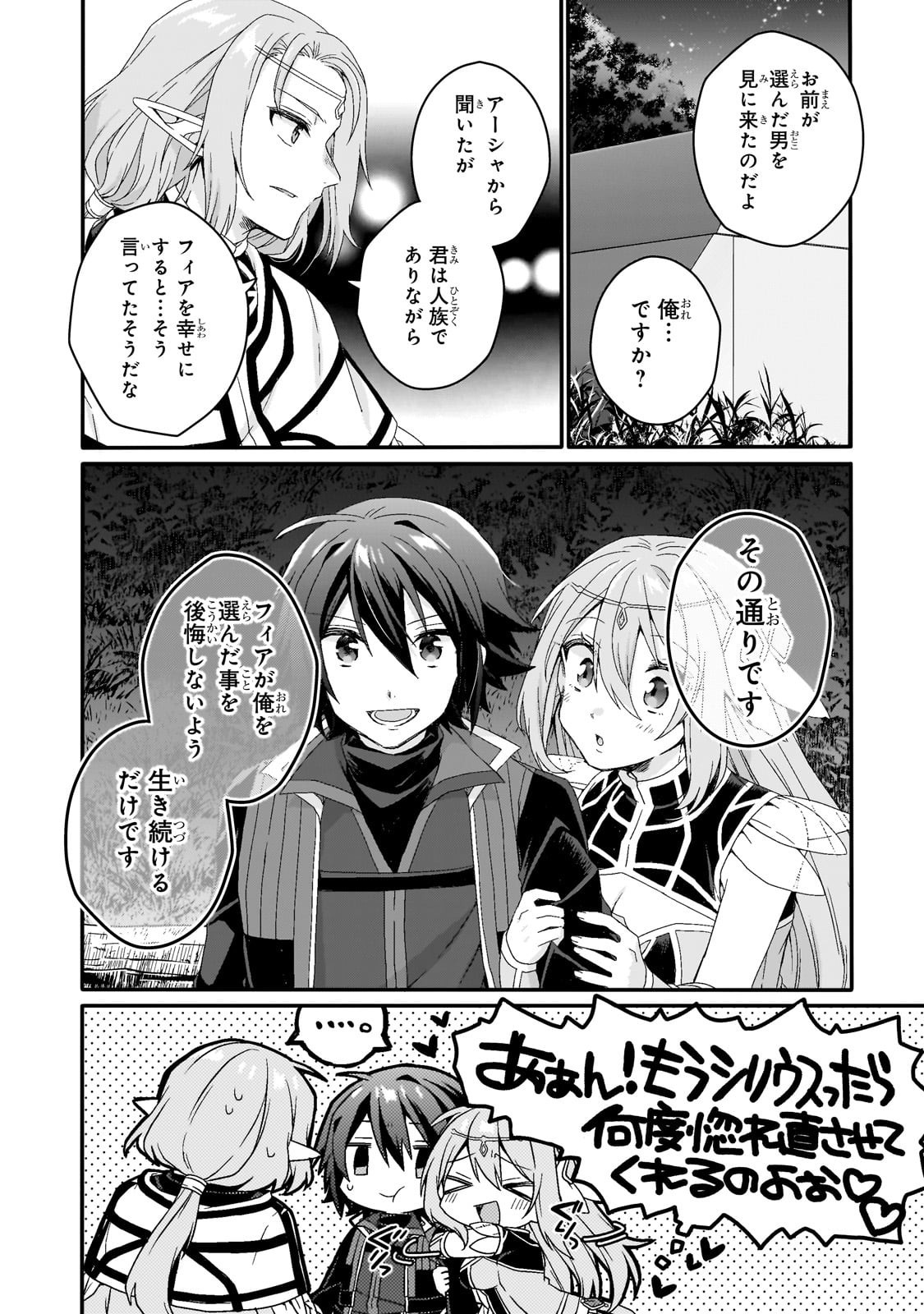 World Teacher - Isekaishiki Kyouiku Agent Chapter 88 2ページ