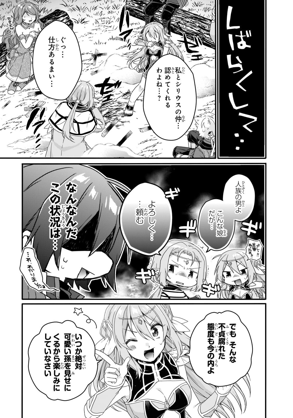 World Teacher - Isekaishiki Kyouiku Agent Chapter 88 11ページ