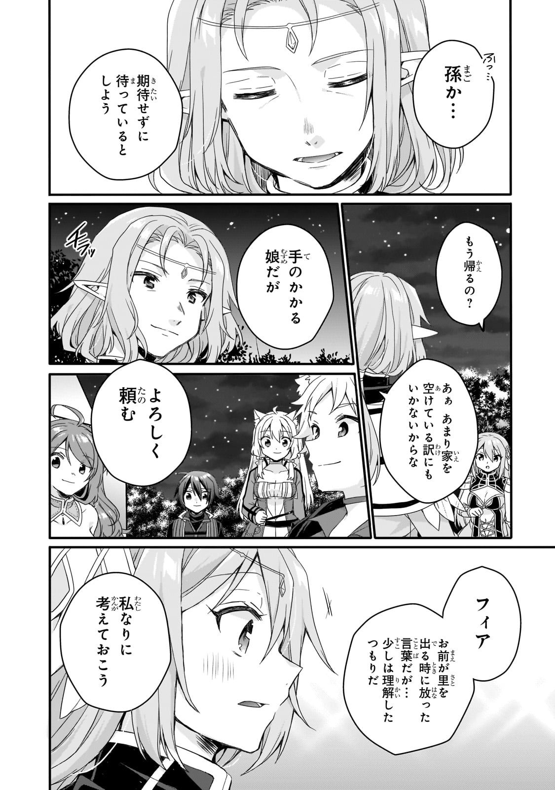World Teacher - Isekaishiki Kyouiku Agent Chapter 88 12ページ