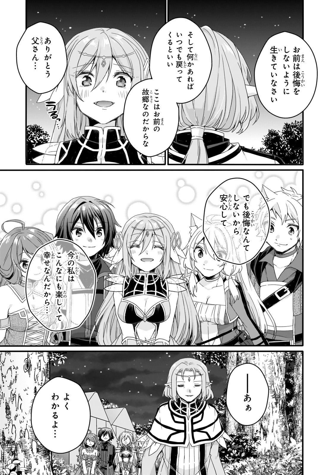 World Teacher - Isekaishiki Kyouiku Agent Chapter 88 13ページ