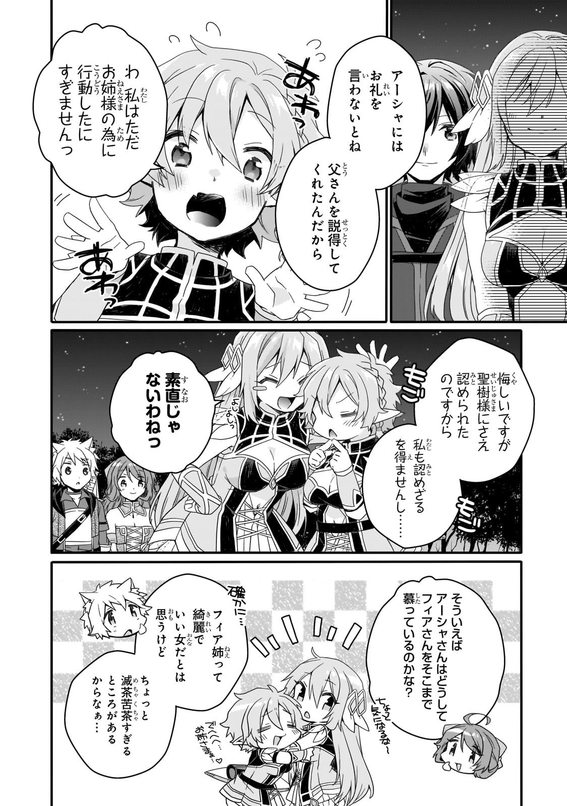 World Teacher - Isekaishiki Kyouiku Agent Chapter 88 14ページ