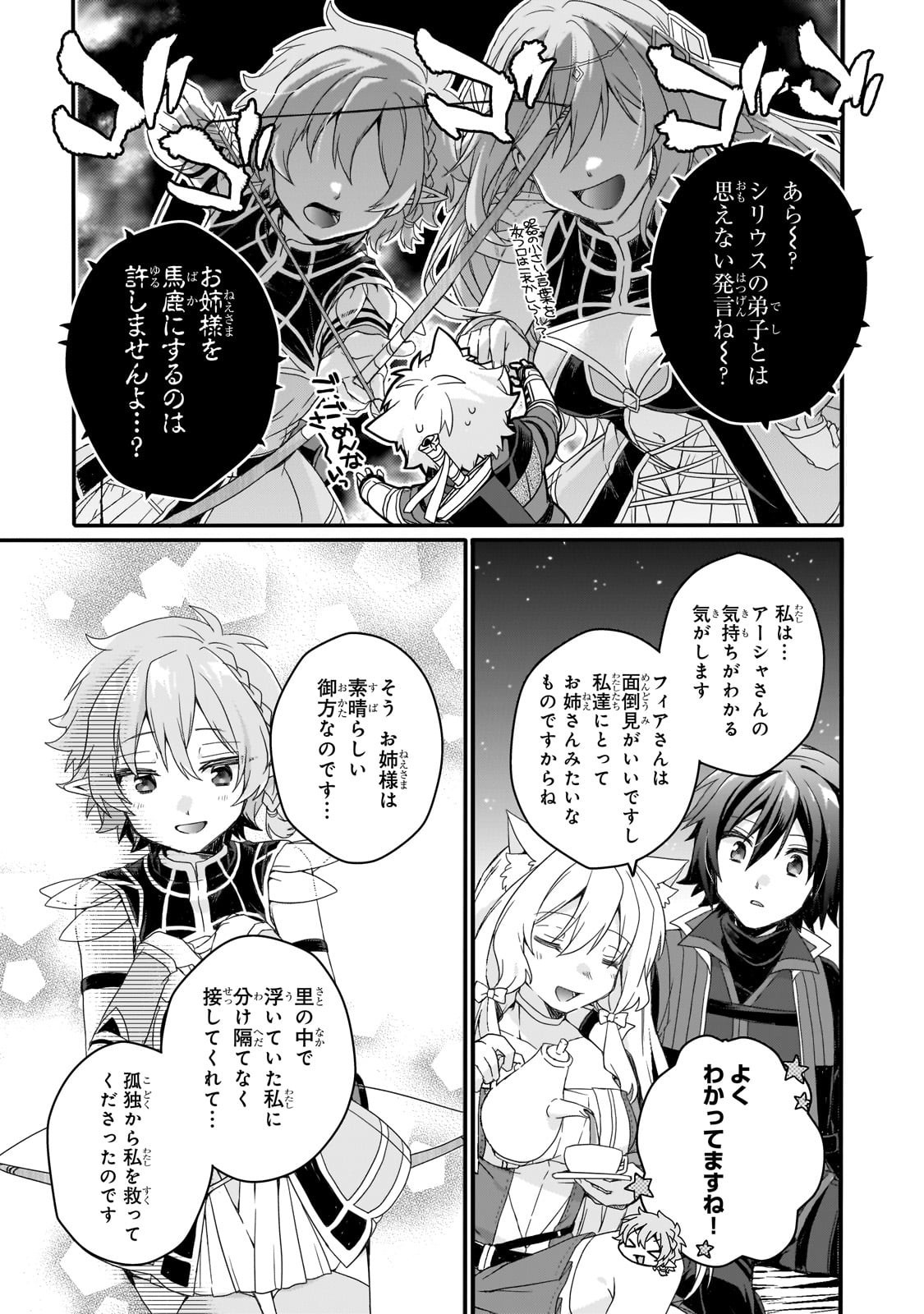 World Teacher - Isekaishiki Kyouiku Agent Chapter 88 15ページ