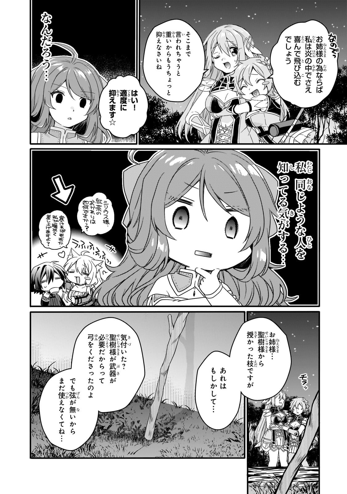 World Teacher - Isekaishiki Kyouiku Agent Chapter 88 16ページ