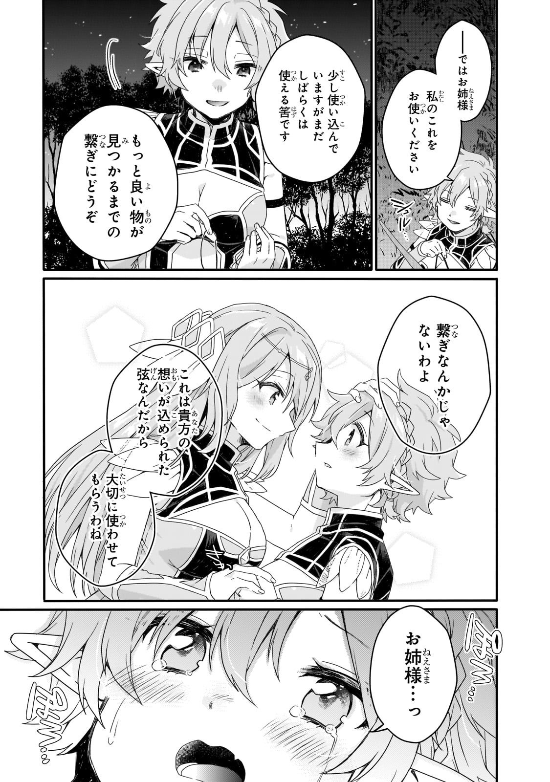 World Teacher - Isekaishiki Kyouiku Agent Chapter 88 17ページ