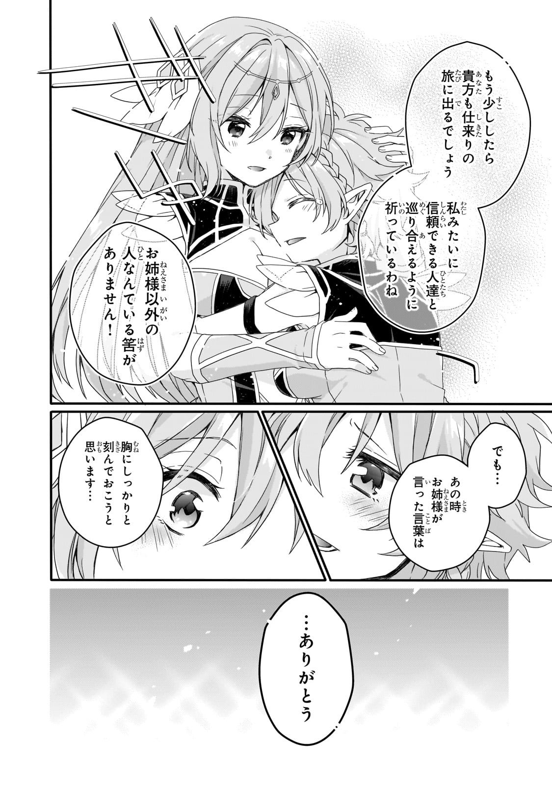 World Teacher - Isekaishiki Kyouiku Agent Chapter 88 18ページ