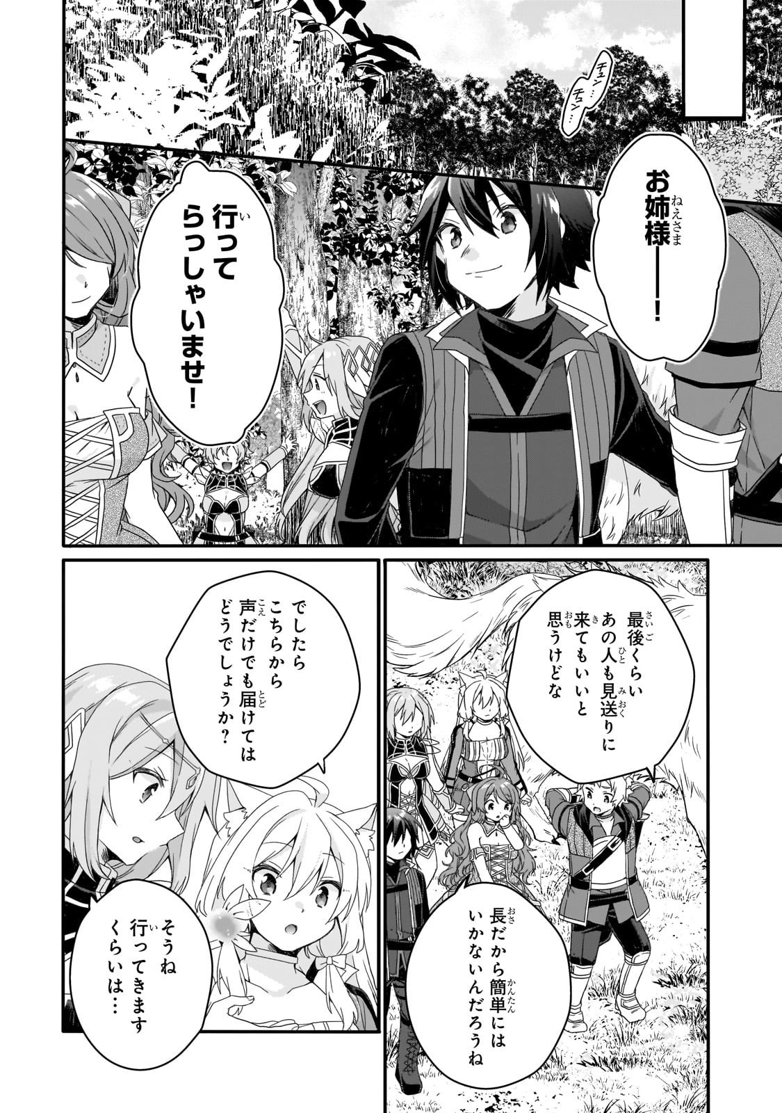 World Teacher - Isekaishiki Kyouiku Agent Chapter 88 19ページ
