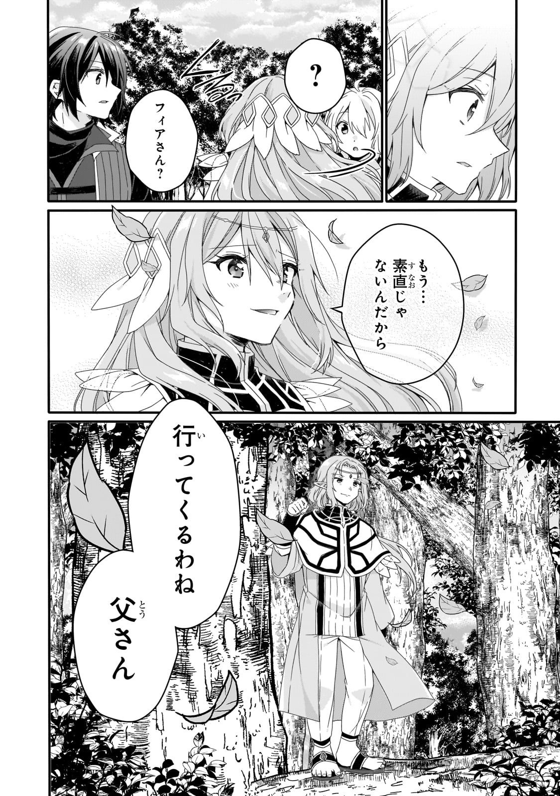 World Teacher - Isekaishiki Kyouiku Agent Chapter 88 20ページ