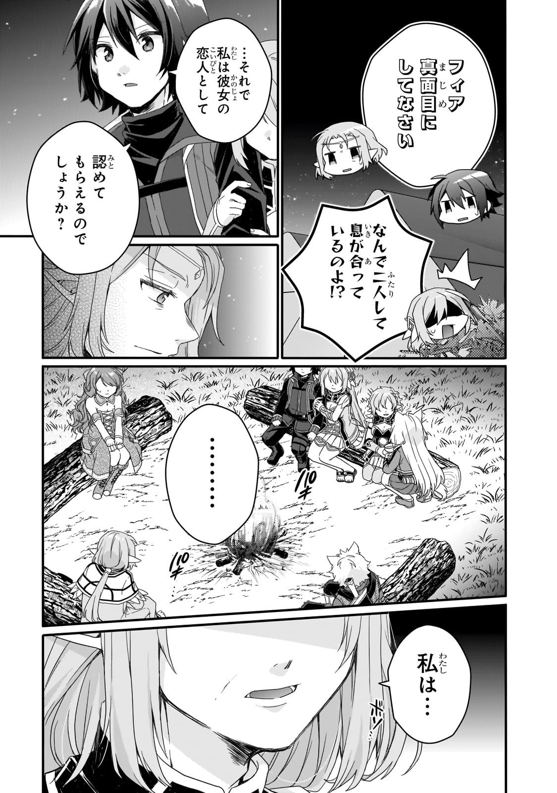 World Teacher - Isekaishiki Kyouiku Agent Chapter 88 3ページ