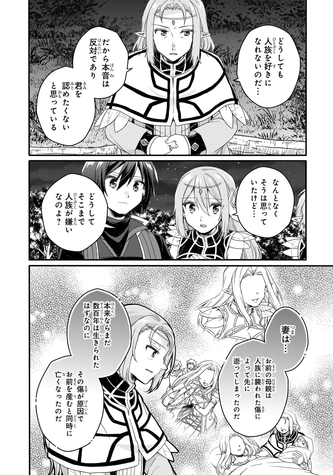World Teacher - Isekaishiki Kyouiku Agent Chapter 88 4ページ