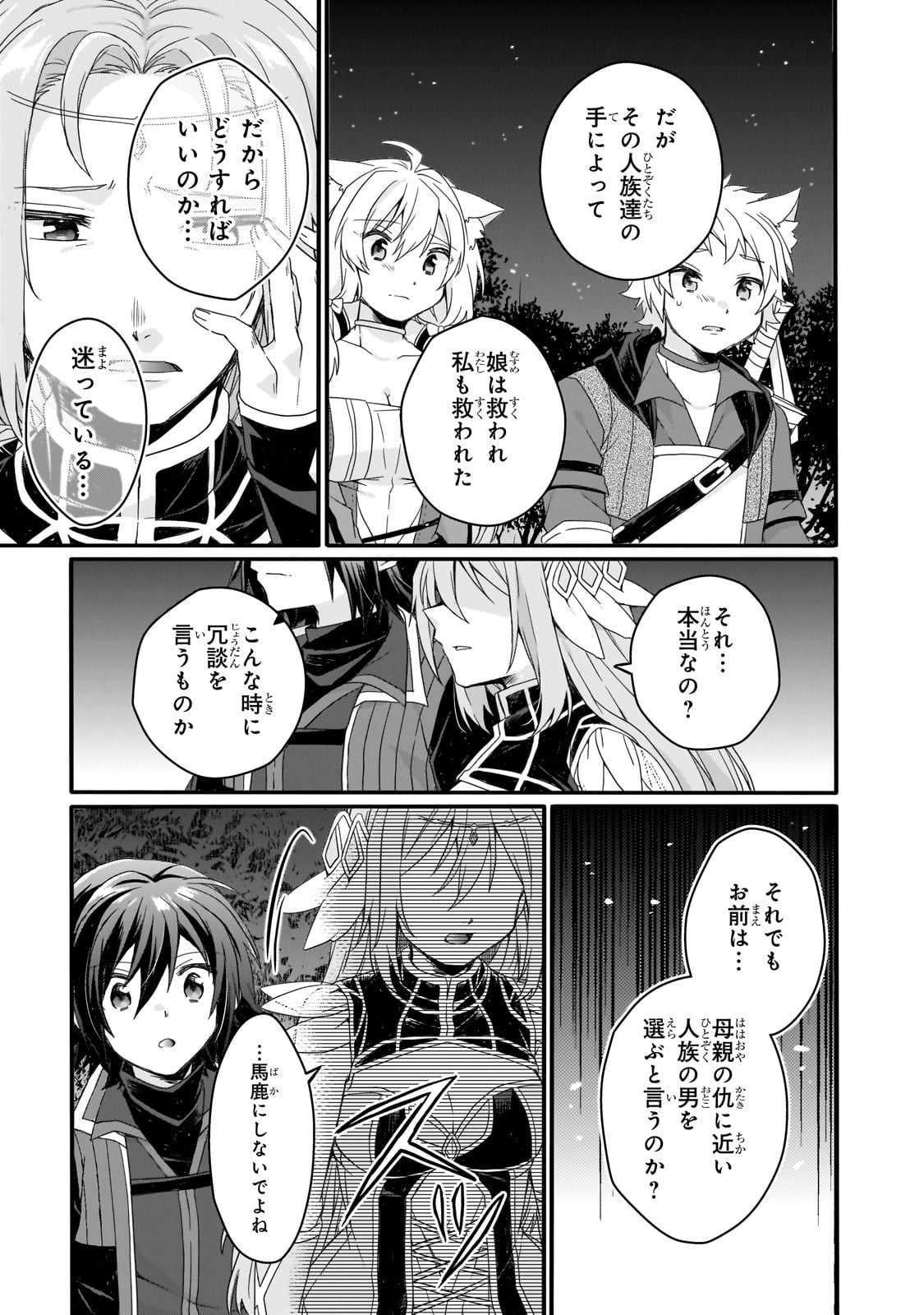 World Teacher - Isekaishiki Kyouiku Agent Chapter 88 5ページ